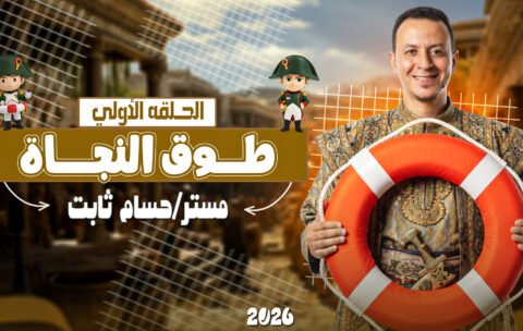 الحلقة الأولي.jpg