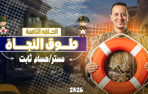 الحلقة الثامنة.jpg