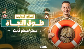 الحلقة السابعة.jpg